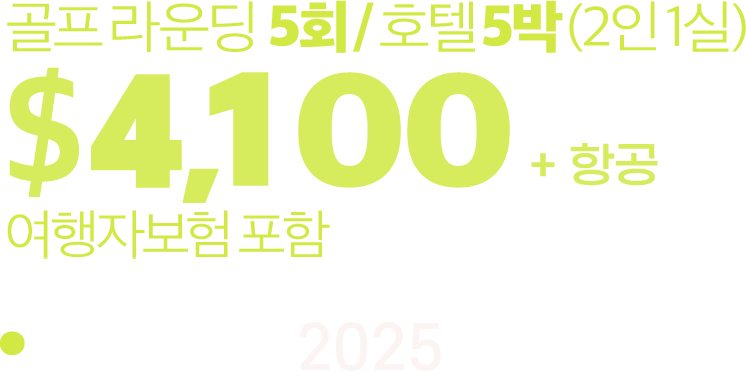 korean-oceanview-golf-pricing-2025-2