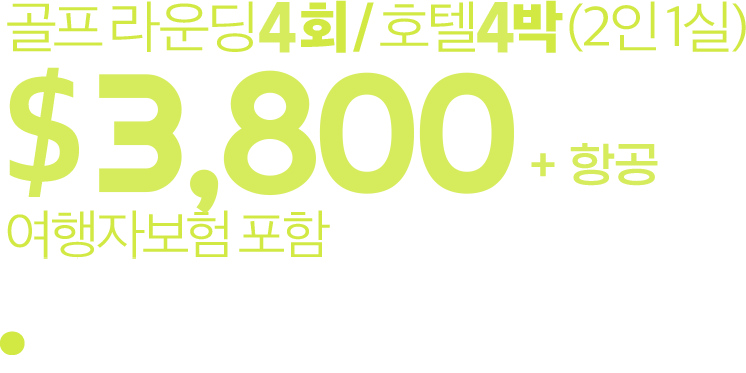 korean-oceanview-golf-pricing-2026-03-17